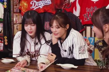 ガールズトーク  久保史緒里 柴田柚菜 黒見明香 ［野球］