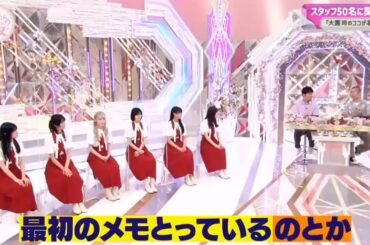 【櫻坂４６】「そこ曲がったら 櫻坂」『大園玲の凄さをスタッフが証言最初のメモがプロすぎる』