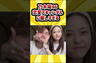 乃木坂46、恋愛スキャンダルに厳しすぎる #乃木坂46 #岩本蓮加