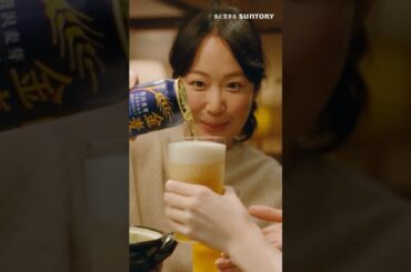 金麦『幸せは、たべるとしゃべるで、できている』篇 15秒縦型 黒木華 サントリー CM