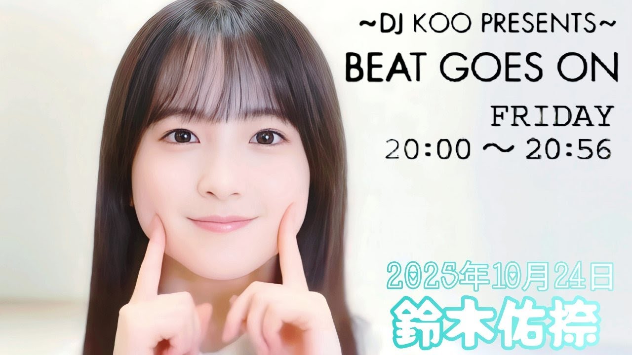 2025年10月24日 BEAT GOES ON A面 (鈴木佑捺) 2025年10月24日 BEAT GOES ON A面 (鈴木佑捺)