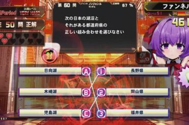 【QMA 緋のアルカディア】100問チャレンジ(35回目) 2025/10/28