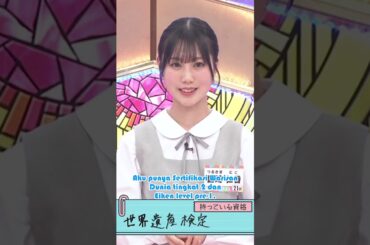 Hinatazaka46 Tsurusaki Niko can Speak English? #hinatazaka46 #shorts