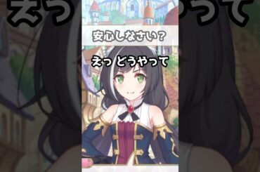 【プリコネR実況】1789_アストルムはキャルちゃんにとっても文字通り夢の冒険世界 (2022/08/13) #Shorts