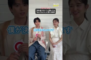 皆さんはどこまで我慢できますか？ #松村沙友理 #白洲迅 〖 #今日もふたりスキップで 〗 #レミノ で独占配信中✨ #shorts