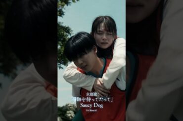 ＜恋愛編＞映画『恋に至る病』WEB限定映像(縦サイズ)【10月24日(金)公開】