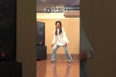 出来たら初心者卒業！ハウスダンス基礎ステップ4選 #dance #shorts