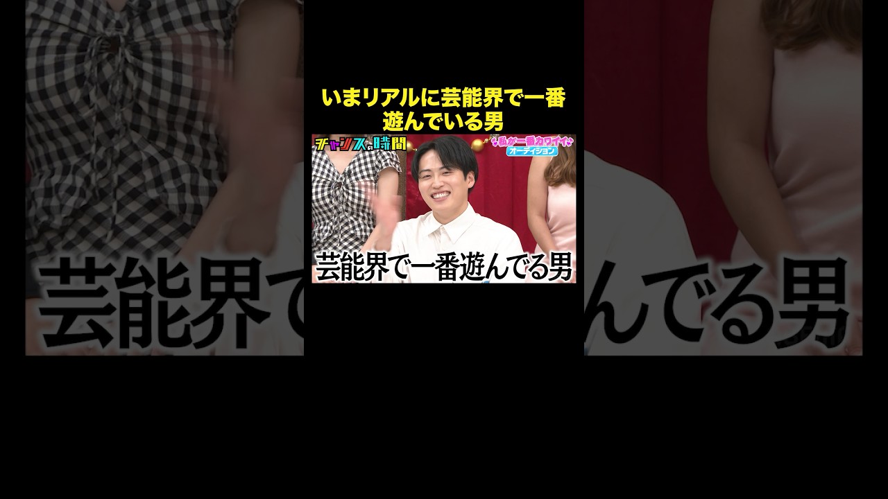 【女遊びの噂が絶えない男】レインボー池田の本性をノブが暴露!?#私が一番カワイイオーディション『 #チャンスの時間 』#ABEMA で無料配信中 #千鳥 【女遊びの噂が絶えない男】レインボー池田の本性をノブが暴露!?#私が一番カワイイオーディション『 #チャンスの時間 』#ABEMA で無料配信中 #千鳥