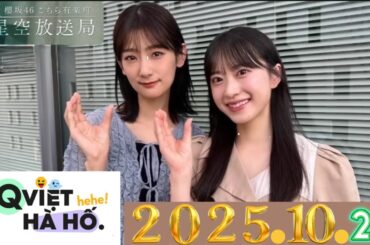 神回】松田好花×佐々木美玲、深夜の本音トークがヤバすぎた…！2025 . 10 . 24#28