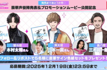 「Model Debut4 #nicola／モデルデビュー4 ニコラ」三木眞一郎さん、三木一眞さん親子をはじめとする声優陣が出演！の画像