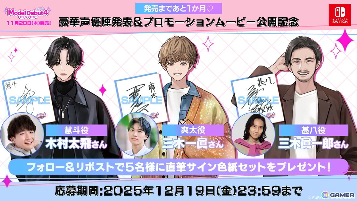 「Model Debut4 #nicola/モデルデビュー4 ニコラ」三木眞一郎さん、三木一眞さん親子をはじめとする声優陣が出演! | Gamer 「Model Debut4 #nicola/モデルデビュー4 ニコラ」三木眞一郎さん、三木一眞さん親子をはじめとする声優陣が出演!の画像