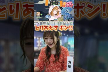 【雀エボライブ】見えない捨て牌からポン！