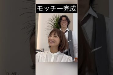 モッチーヘアー完成‼️#望月理恵 #モッチー #アラフィフ #50代 #美容室