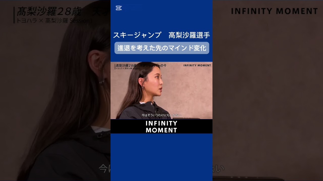 天才ジャンパーの現在地 高梨沙羅選手編① |ショート動画①| 天才ジャンパーの現在地 高梨沙羅選手編① |ショート動画①|