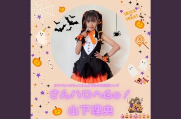 サンハロへGO！