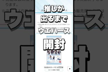 瑶季さんとりかたん出るまで開封し続けます #日向坂46 #ローソン #ウエハース #開封 #石塚瑶季 #高井俐香