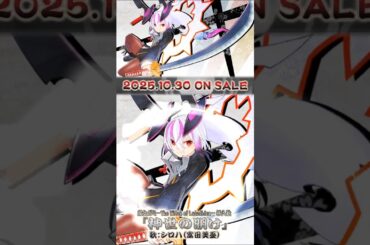 シロハ（富田美憂）『神世の明け』 ／ 魔女ガミ－The Witch of Luludidea－ 挿入歌 #anime #gaming #ゲーム #アクション #歌 #変身 #必殺技 #富田美憂