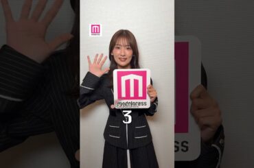 櫻坂46 井上梨名ちゃんが「モデルプレス決め顔チャレンジ」に挑戦♪
