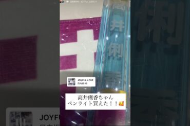 #日向坂46 #高井俐香