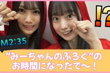 とんでもない時間に目覚ましを鳴らしてしまう大田美月【日向坂４６】