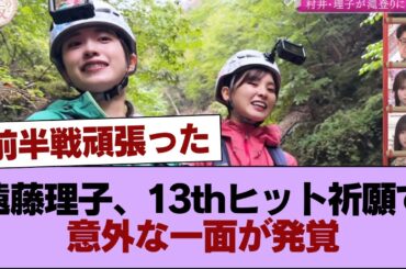 【櫻坂46】「初めてのスピードじゃない...」遠藤理子、13thヒット祈願で意外な一面が発覚【そこさく】 #櫻坂46 #櫻坂46の家