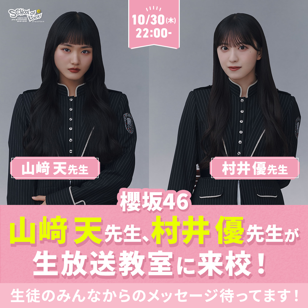 2025/10/30 放送分|SCHOOL OF LOCK! | 未来の鍵を握るラジオの中の学校 2025/10/30 放送分|SCHOOL OF LOCK! | 未来の鍵を握るラジオの中の学校