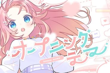 〖Original MV〗オープニングテーマ / あまねもも〖Official〗