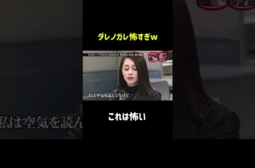 水曜日のダウンタウンタメロハーフ 年下にタメロきかれても 怒る訳にいかない説  #水曜日のダウンタウン #水ダウ #おもしろ #ダレノガレ明美 #芸人 #タメ口 #フジモン #shorts