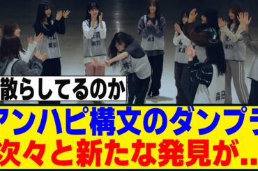 アンハピ構文ダンプラを見たBuddiesの反応がこちら！！！[櫻坂46]
