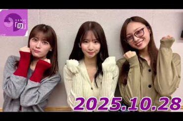 乃木坂46のの　2025.10.28   MC:菅原咲月　ゲスト:岩本蓮、梅澤美波（2025.10.26 文化放送放送休止分）