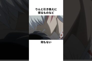 「もう大丈夫だ」殺生丸とりんについて解説#アニメ#犬夜叉#anime