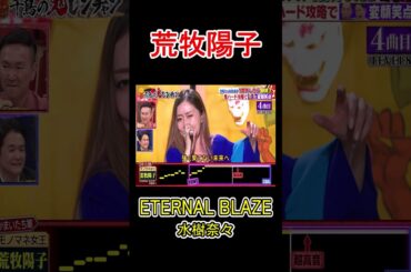 4曲目　ETERNAL BLAZE / 水樹奈々