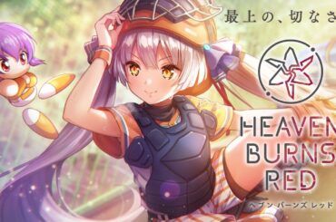 🔴【 ヘブバン 】『公式生放送 ヘブバン情報局Vol.107』同時視聴【 ヘブンバーンズレッド / Heaven Burns Red 実況 】※第五章中編ラストまでのネタバレ注意