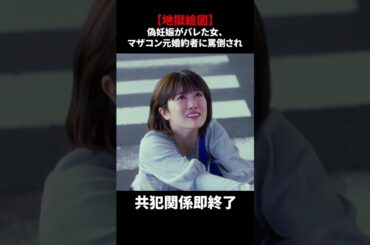 【偽妊娠がバレた女、マザコン元婚約者に罵倒され共犯関係即終了】「＃ドラマできでき」第３話より　本編はTVerにて！