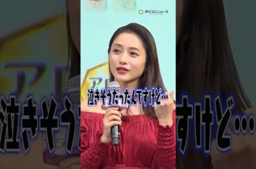 石原さとみ、出産後初イベント前夜で泣きそうに!?#shorts