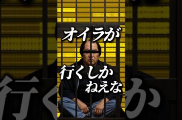 オイラが行くしかねぇな