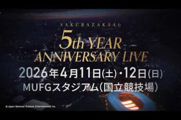 櫻坂46 5th YEAR ANNIVERSARY LIVE 開催！2026年4月11日・12日MUFGスタジアム(国立競技場)