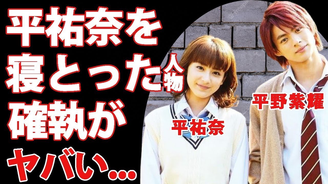 平野紫耀から平祐奈を"寝とった"人物の正体に驚きを隠せない TOBEに合流した元キンプリメンバーの黒歴史 『こっち向いてよ向井くん』主演の赤楚衛二との確執がヤバすぎた 平野紫耀から平祐奈を"寝とった"人物の正体に驚きを隠せない TOBEに合流した元キンプリメンバーの黒歴史 『こっち向いてよ向井くん』主演の赤楚衛二との確執がヤバすぎた