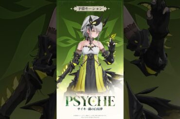 キャラクター紹介 | 繭の白昼夢・サイキ