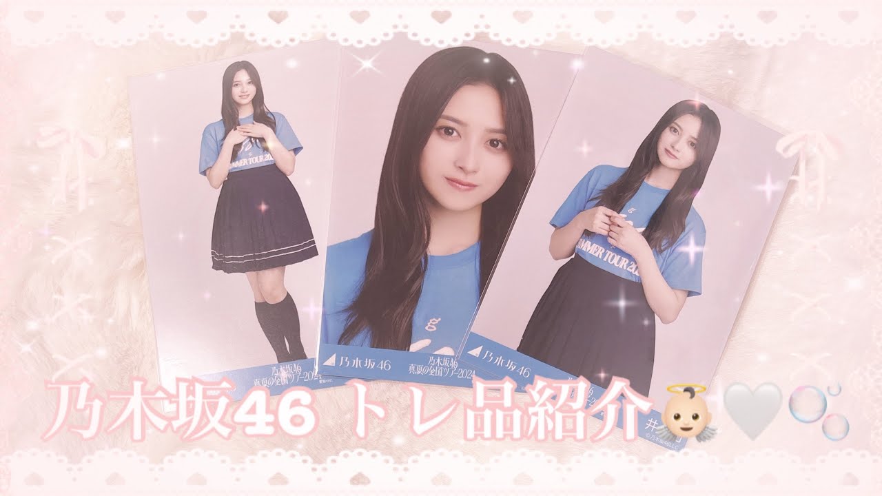 ❥❥❥ 乃木坂46 トレ品紹介 。 ❥❥❥ 乃木坂46 トレ品紹介 。