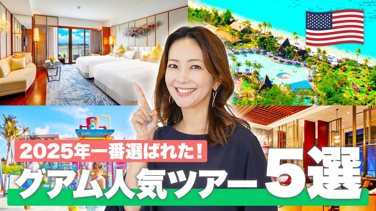 【海外旅行ランキング】2025年上半期最新!人気の売れ筋ツアー5選をご紹介✈️ 下半期の旅行選びの参考に! 【海外旅行ランキング】2025年上半期最新!人気の売れ筋ツアー5選をご紹介✈️ 下半期の旅行選びの参考に!