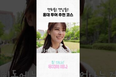 연남동? 연희동?