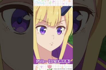 #まおむす キャラPV・ジャヒー（CV：大橋彩香）