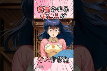 【めぞん一刻】音無響子は未亡人特有の雰囲気がある #アニメ #漫画