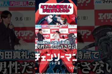 内田雄馬さん年下の義兄ができた！！#内田雄馬#内田真礼#石川界人#日高里菜#shortsvideo #shorts #声優 #声優ニュース #結婚