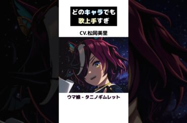 松岡美里さんどのキャラでも歌上手すぎ