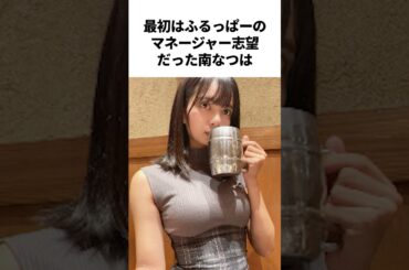 【CANDY TUNE】1分でわかる南なつ