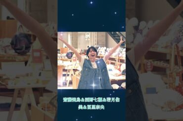 齋藤飛鳥＆西野七瀬＆若月佑美＆冨里奈央 #素敵