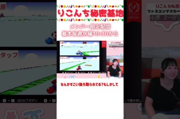 【メンバー限定配信切り抜き】もしかして後ろ取られてる！？【声優・小原莉子】#shorts