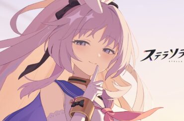 【ステラソラ】『シア』  (CV：#堀江由衣)イメージPV